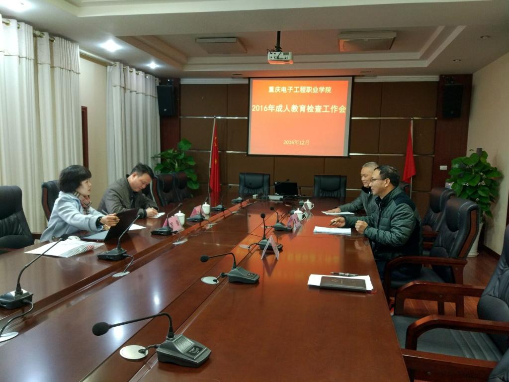 教学点汇报成教工作